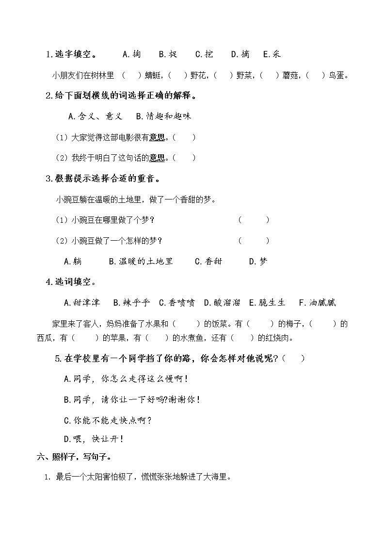 部编版二年级下册语文试题-期末质量监测2 人教部编版（含答案）第3页