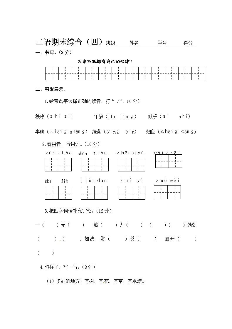 部编版二下语文期末综合（四）练习题01