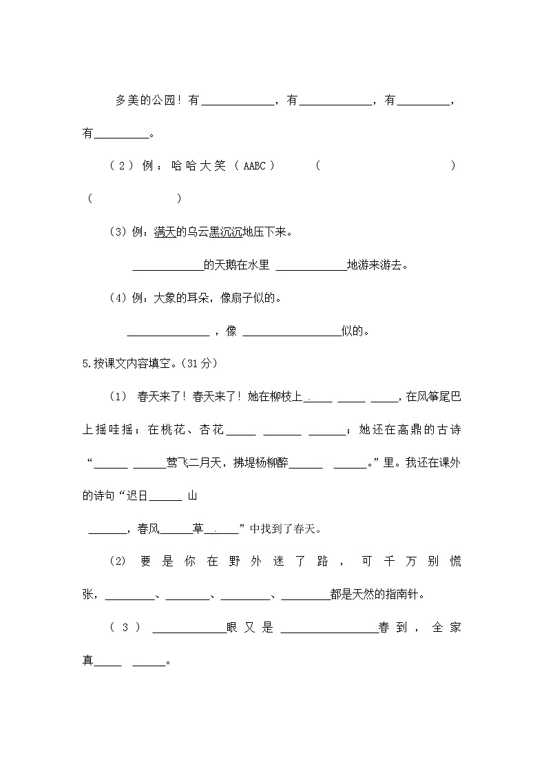 部编版二下语文期末综合（四）练习题02