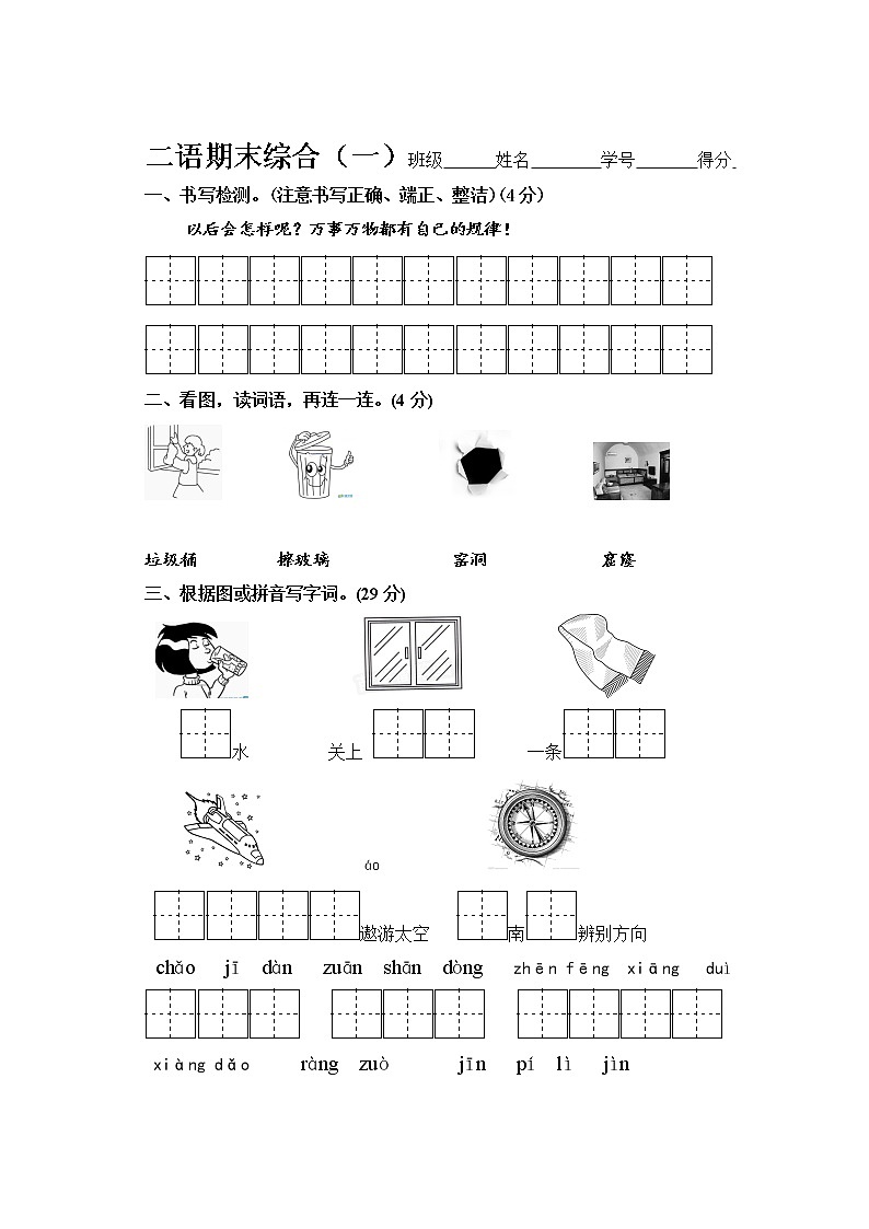 部编版二下语文期末综合（一）练习题第1页