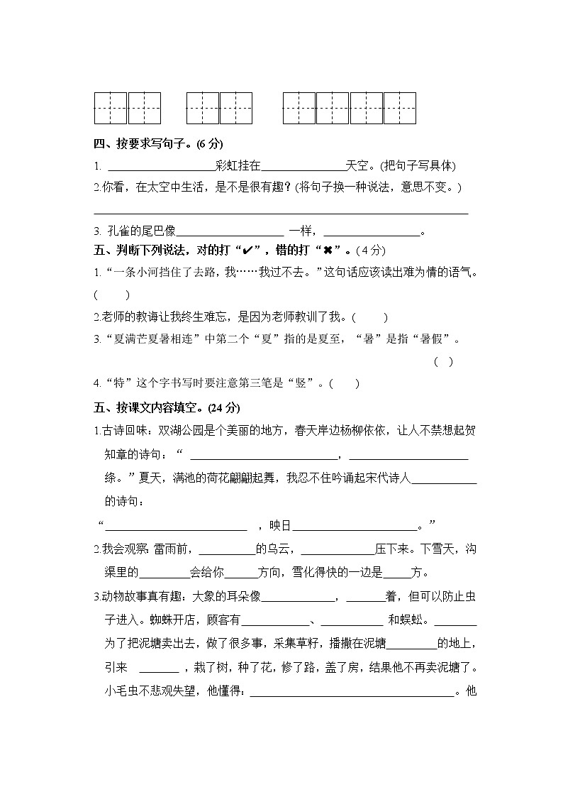 部编版二下语文期末综合（一）练习题第2页