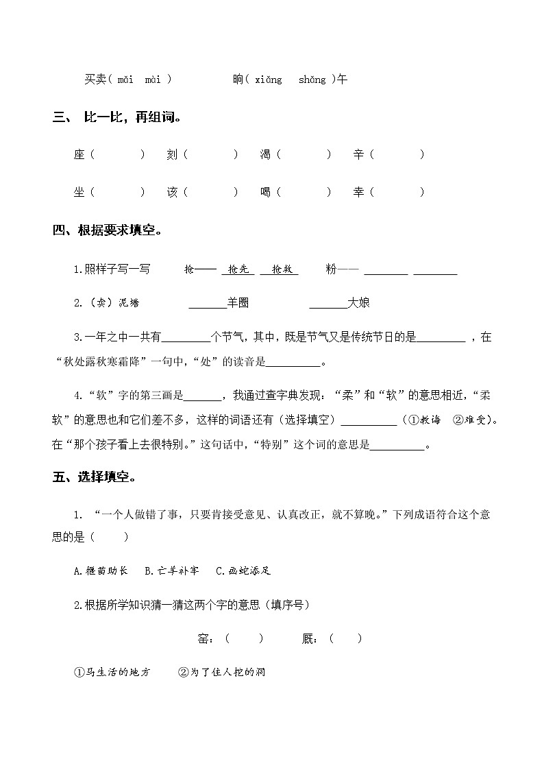 部编版二年级下册语文试题-期末质量监测1 人教部编版（含答案）02