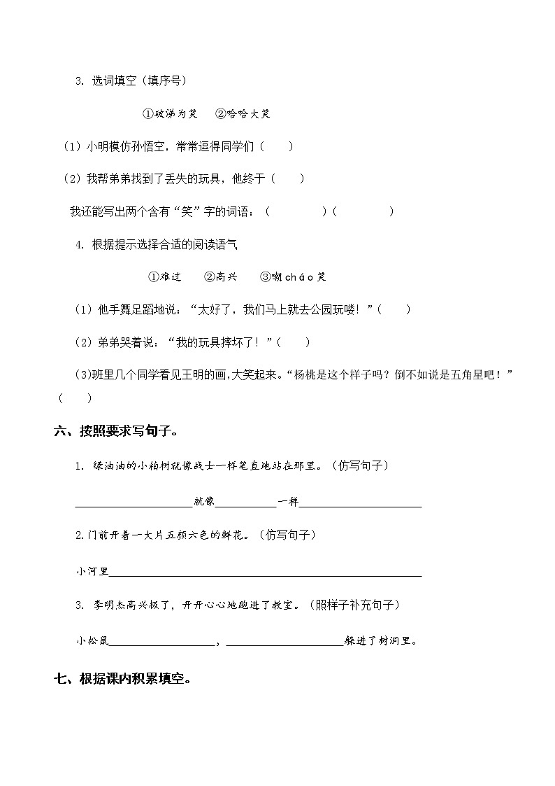 部编版二年级下册语文试题-期末质量监测1 人教部编版（含答案）03