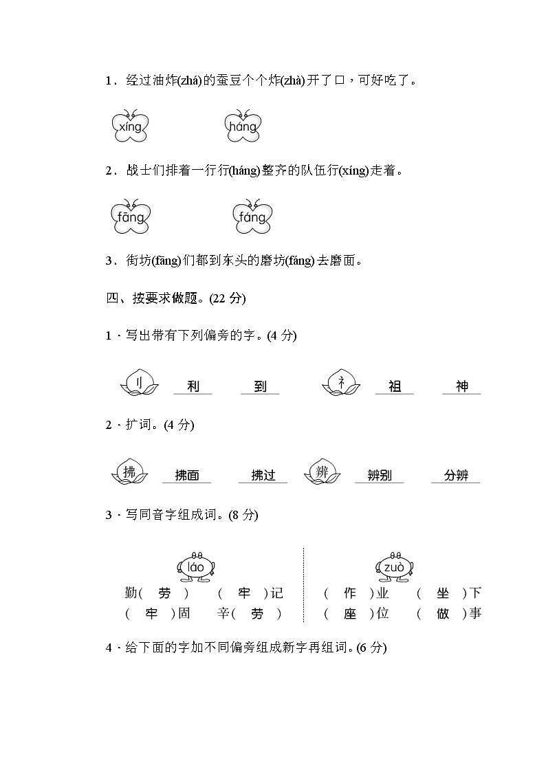部编版二年级语文（下）期末测评卷第2页