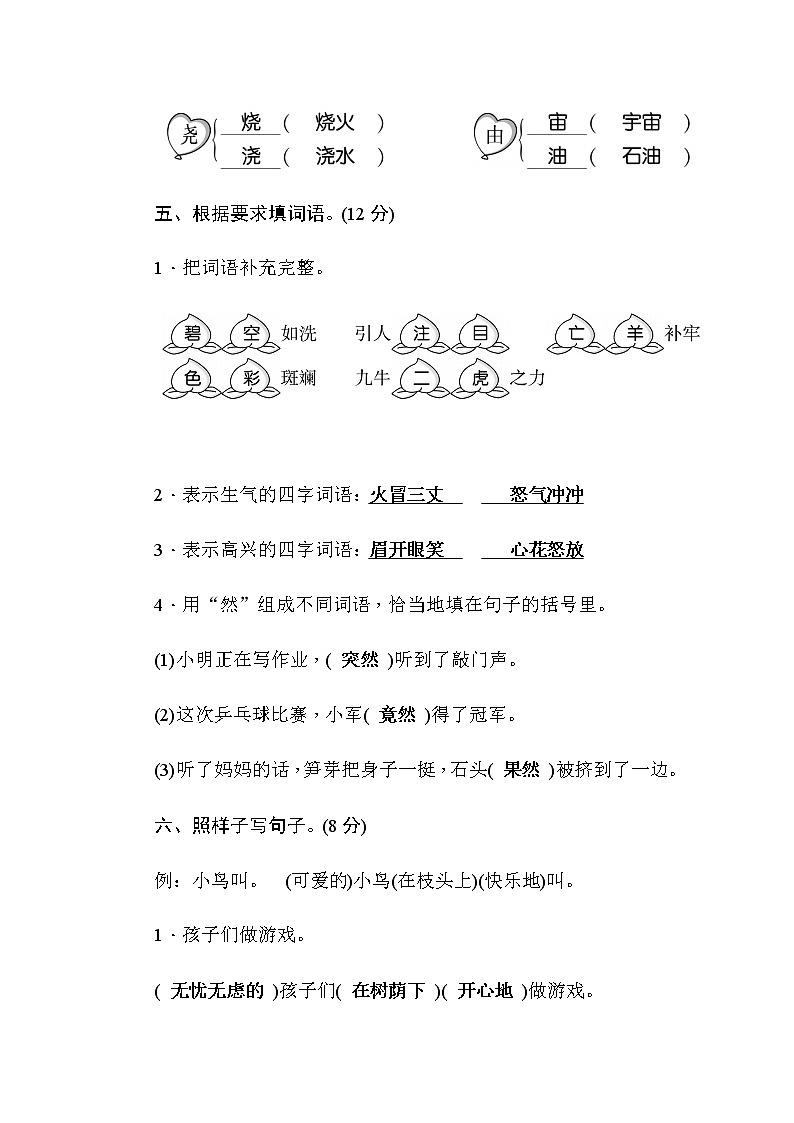 部编版二年级语文（下）期末测评卷第3页