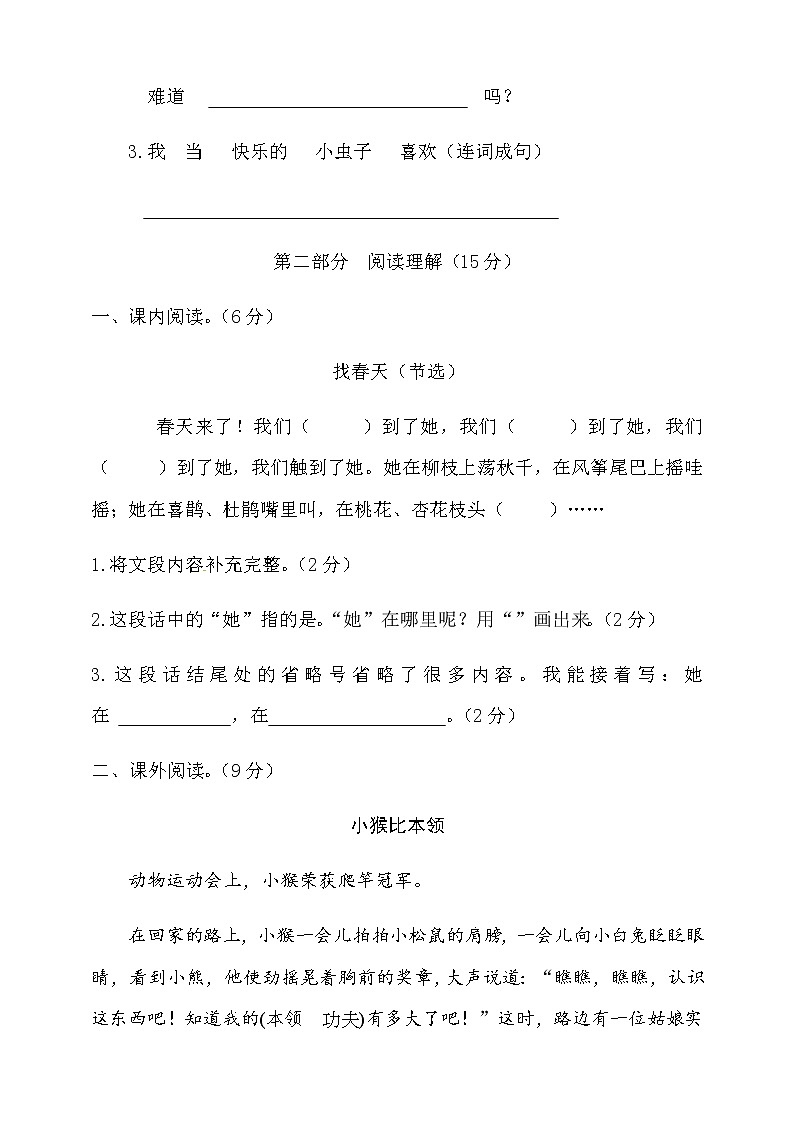部编版二下语文：期末测试卷（A套·附答案）03