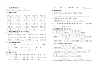 部编版二下语文期末综合（二）练习题