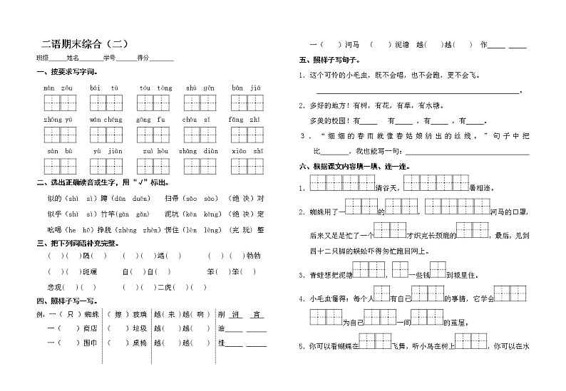 部编版二下语文期末综合（二）练习题01