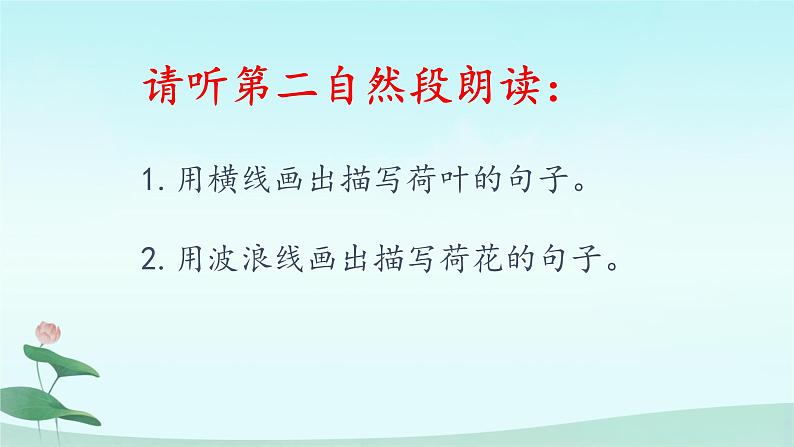 部编版语文三年级下册 3 荷花 (课件)第6页