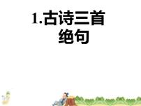 人教部编版三年级下册第二单元5 守株待兔课前预习ppt课件