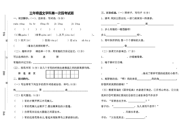部编版三下语文月考测试题！第1页