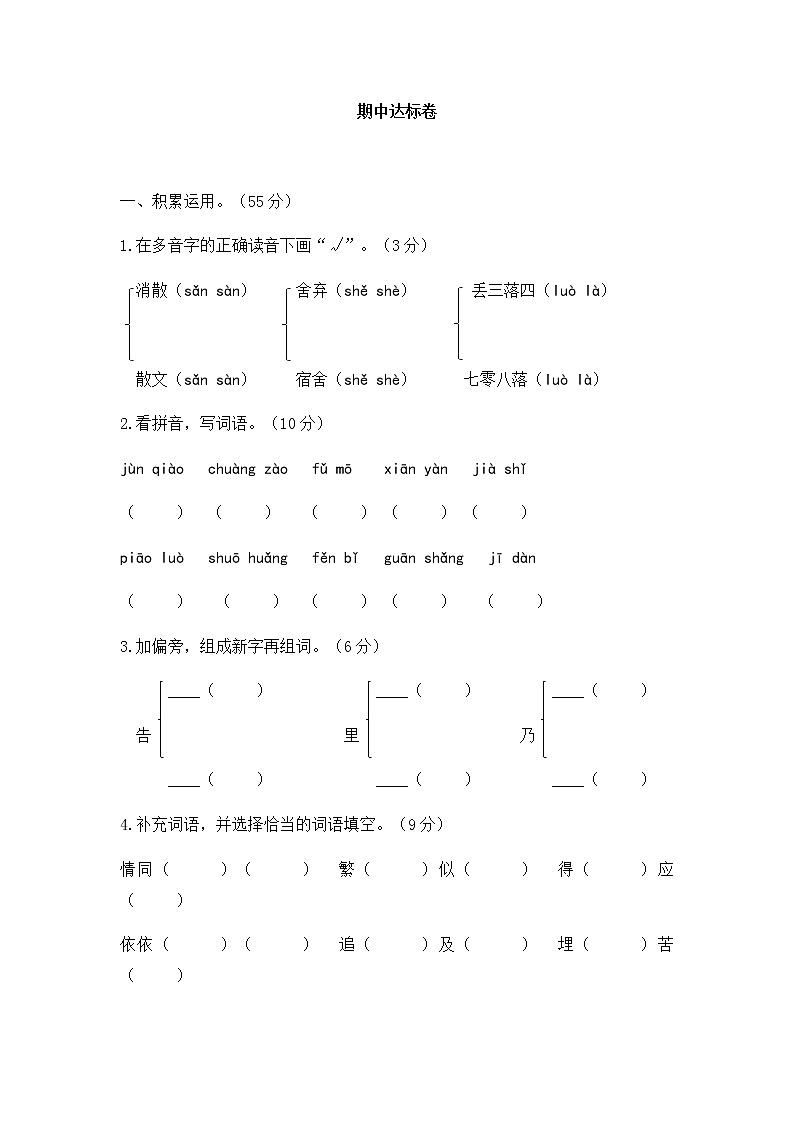 部编版三年级下册语文试题-期中达标卷  苏教版（2016）（含答案）01