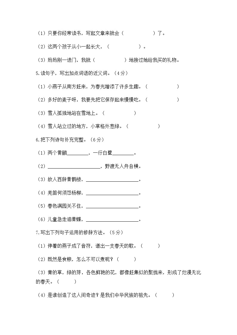 部编版三年级下册语文试题-期中达标卷  苏教版（2016）（含答案）02