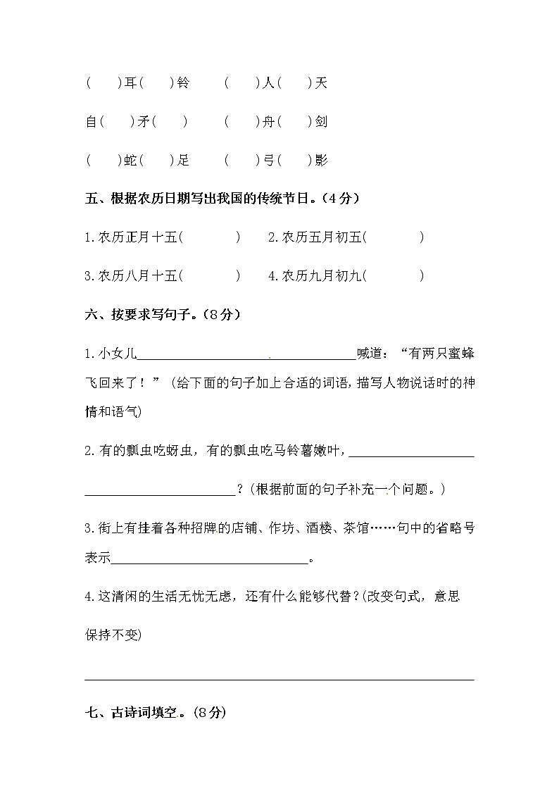 部编版三年级下册语文期中模拟测试卷（五）（人教部编版，含答案）第2页