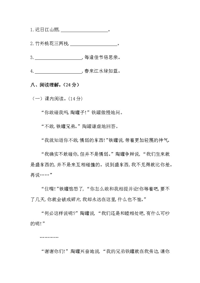 部编版三年级下册语文期中模拟测试卷（五）（人教部编版，含答案）第3页