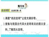 部编版三下语文课件10 纸的发明