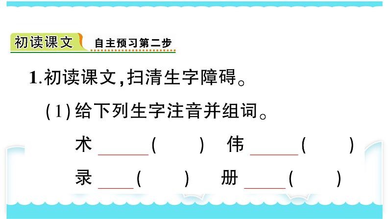 部编版三下语文课件10 纸的发明第3页