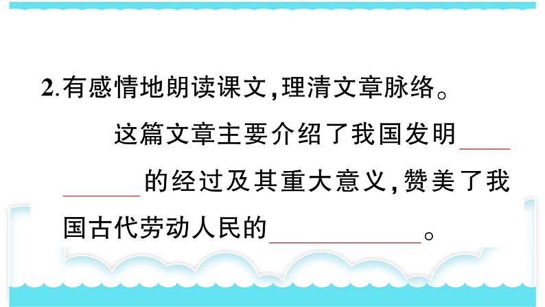 部编版三下语文课件10 纸的发明第6页