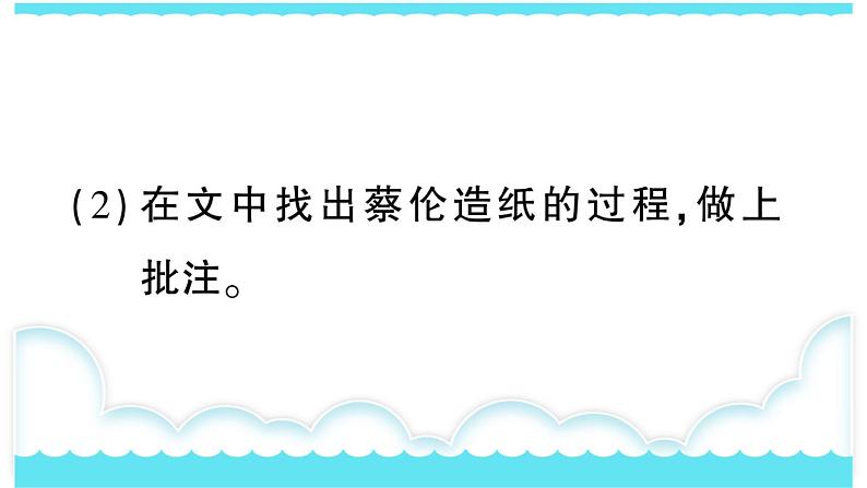 部编版三下语文课件10 纸的发明第8页