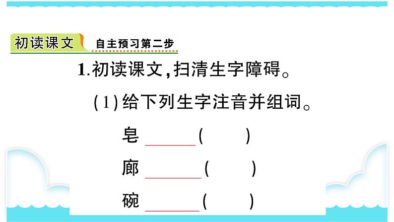 部编版三下语文课件20 肥皂泡03