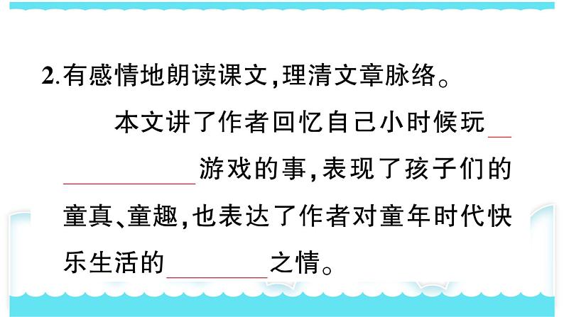 部编版三下语文课件20 肥皂泡07