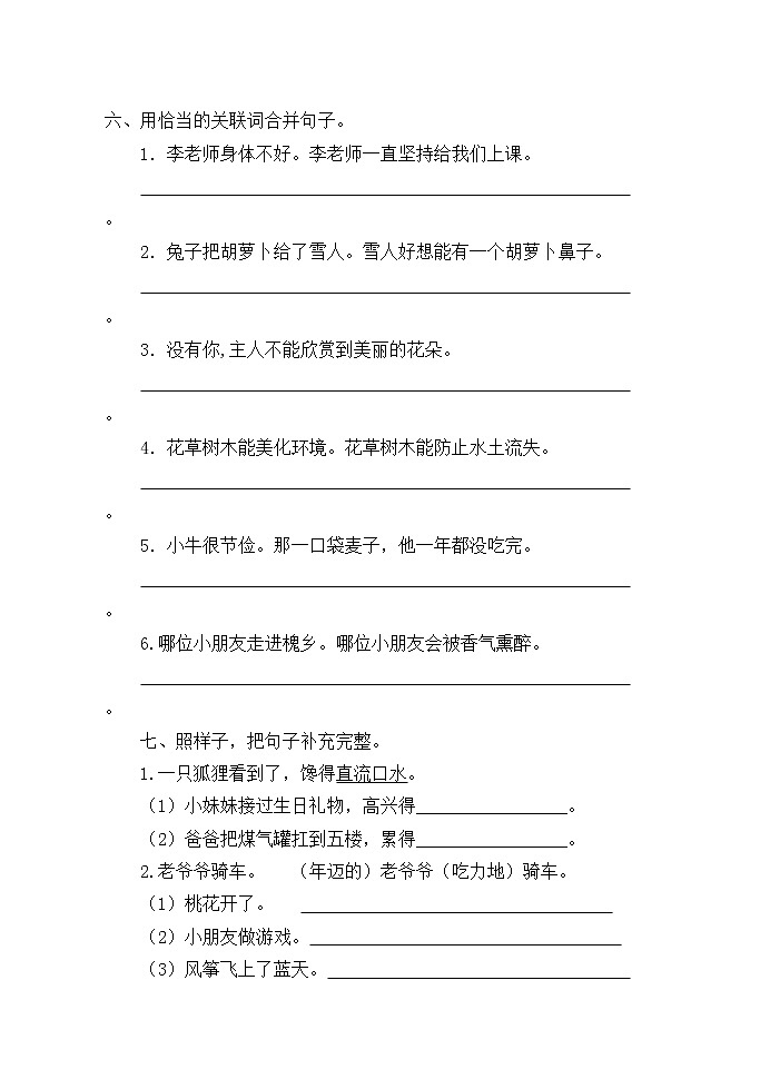 部编版三年级语文下册期末专项练习（朱素梅）定稿第2页