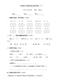 部编版三下语文期末综合测试卷