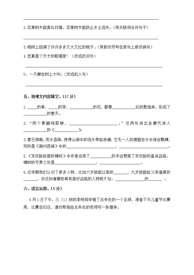 部编版三下语文期末综合测试卷第2页