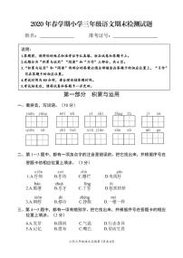 部编版三下语文期末模拟试卷