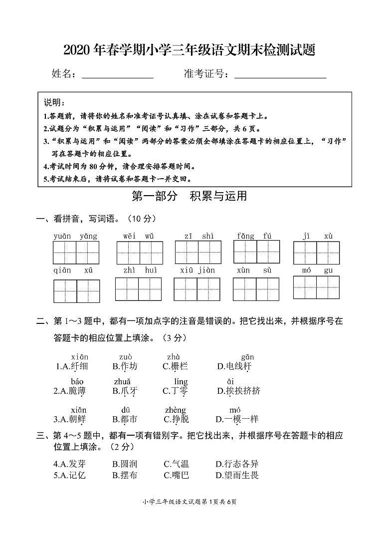 部编版三下语文期末模拟试卷01