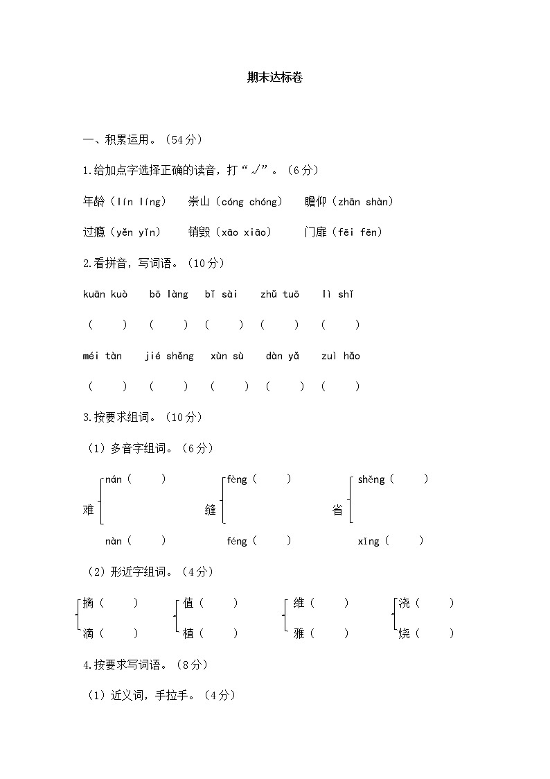 部编版三下语文期末达标卷01