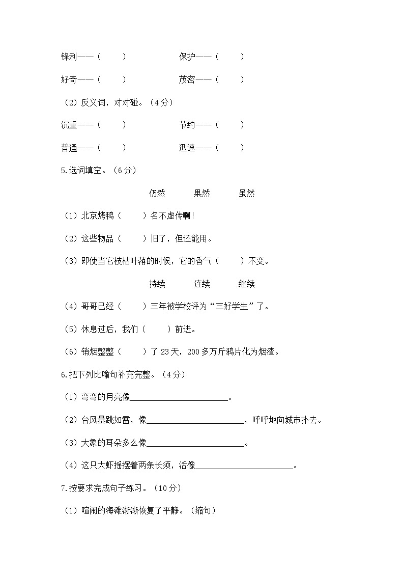 部编版三下语文期末达标卷02