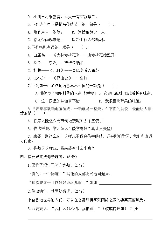 部编版三年级下册语文期末测试卷2021.6第2页