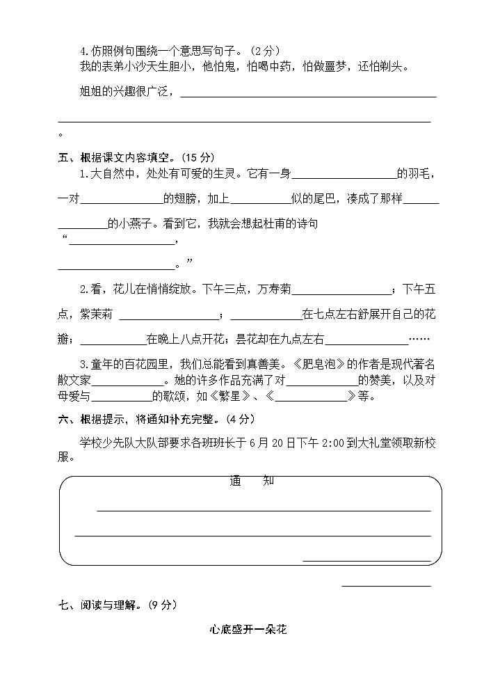 部编版三年级下册语文期末测试卷2021.6第3页