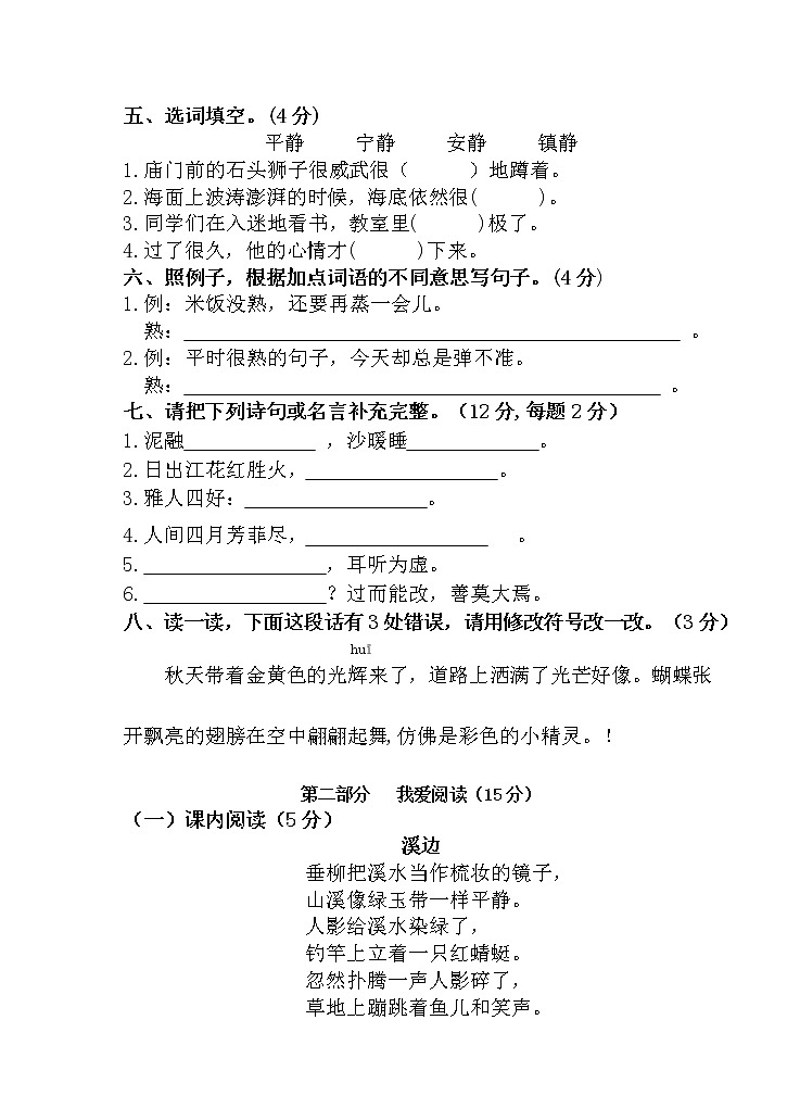 部编版三年级下册语文期末试卷02