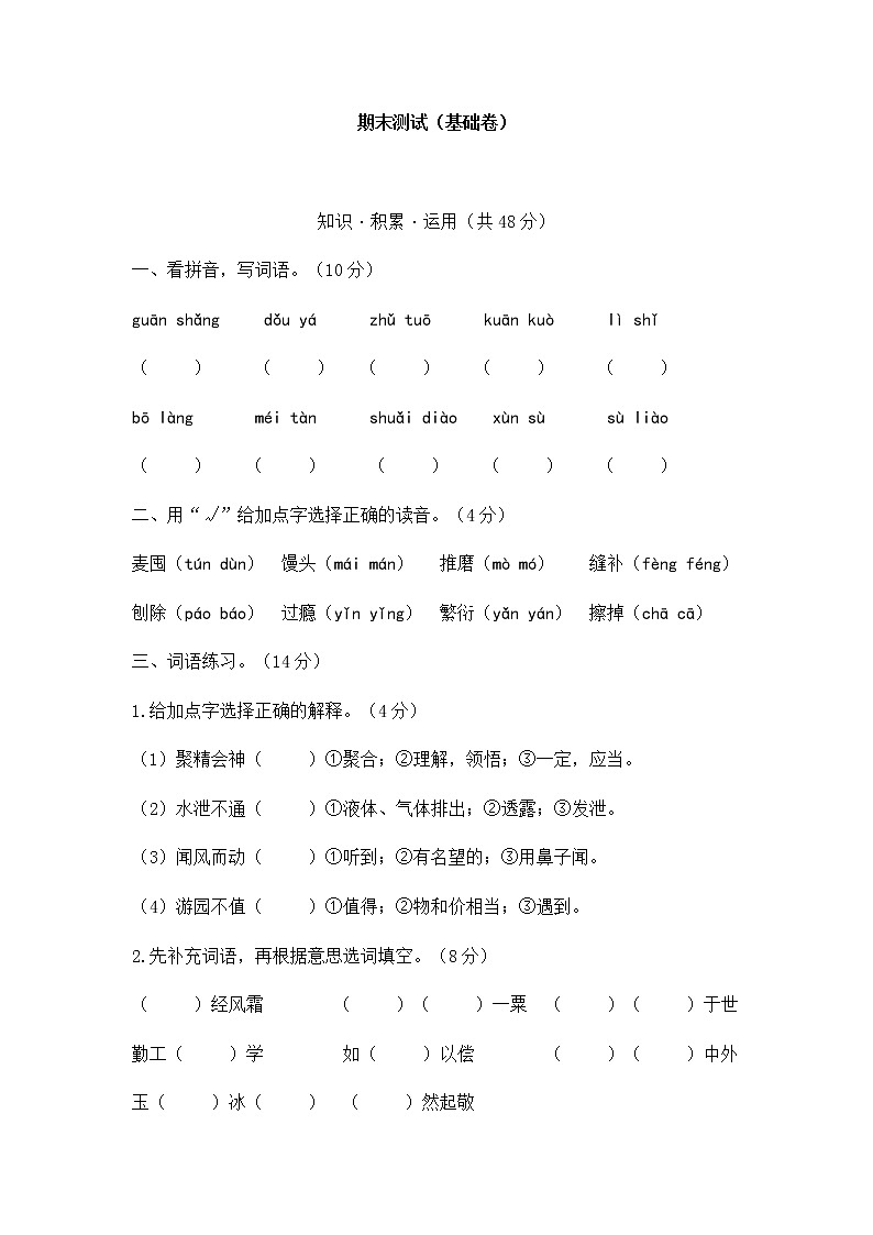 部编版三下语文期末测试（基础卷）01