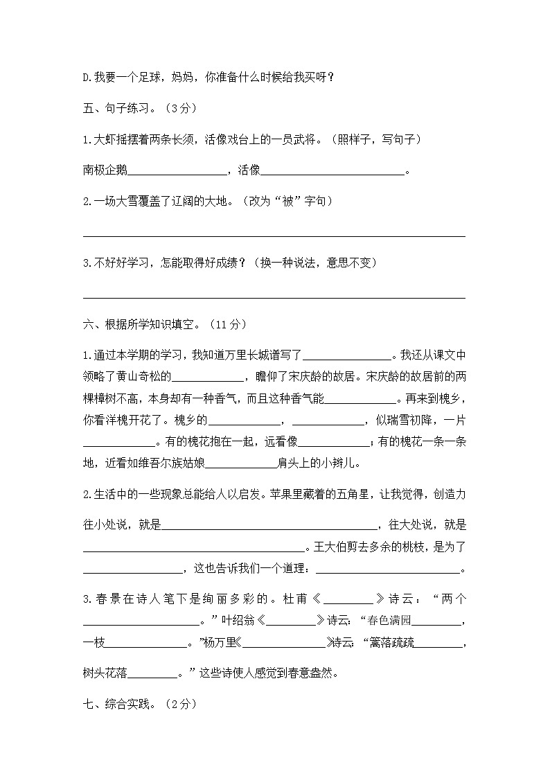 部编版三下语文期末测试（基础卷）03