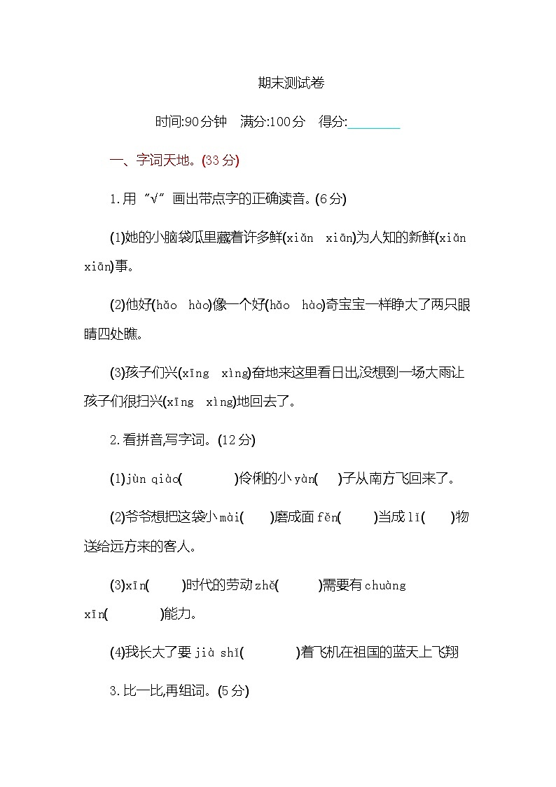 部编版三下语文期末测试卷01