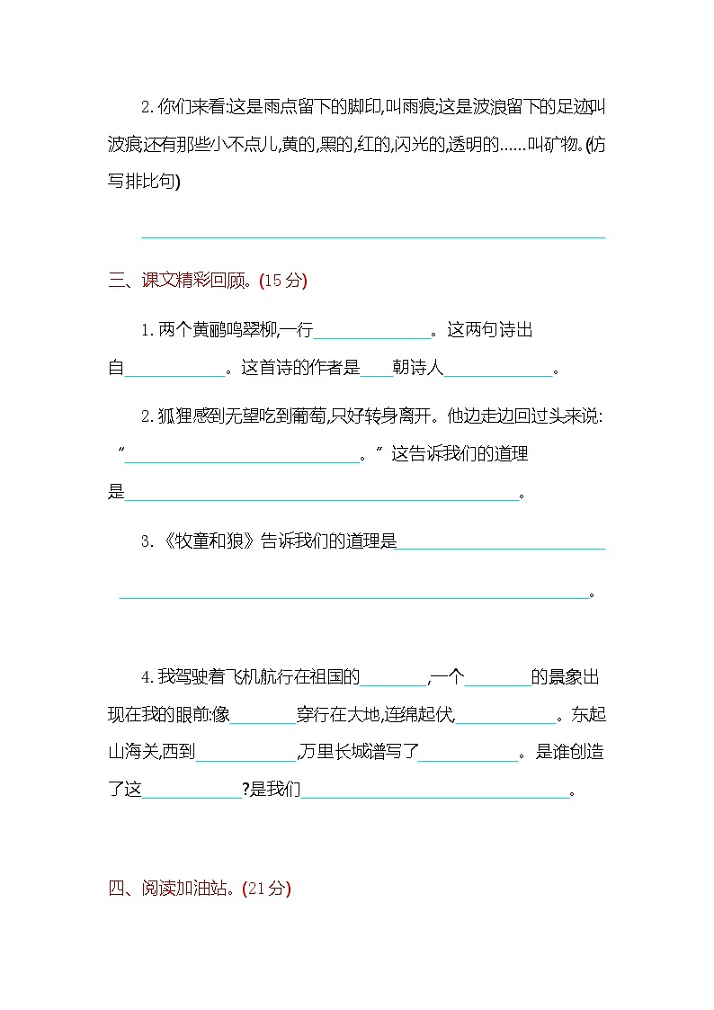 部编版三下语文期末测试卷03