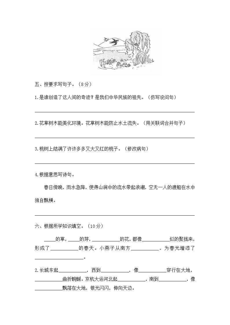 部编版三年级下册语文试题-期中测试（含答案） 苏教版（2016）03