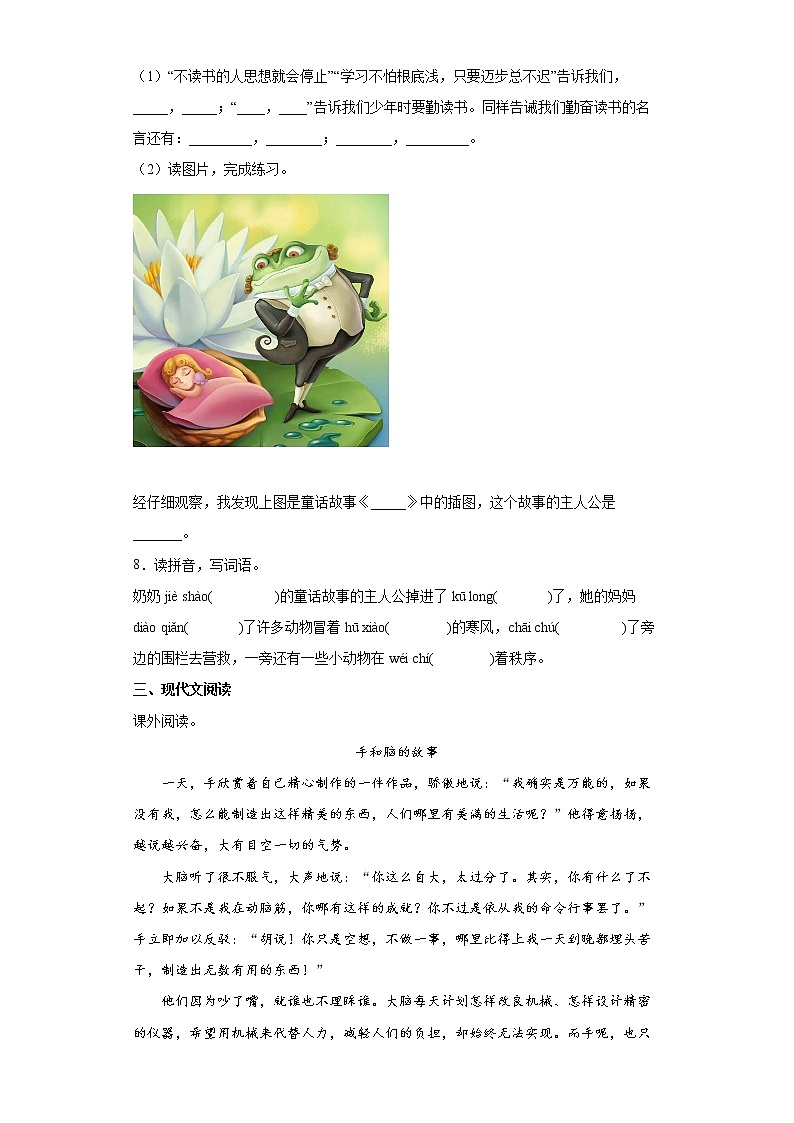 部编版语文四年级下册第八单元练习试题（含答案）第2页