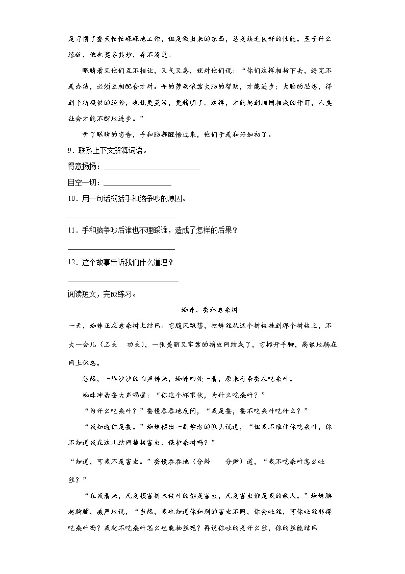 部编版语文四年级下册第八单元练习试题（含答案）第3页