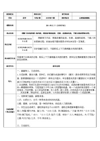 语文五年级下册第五单元15 自相矛盾教案