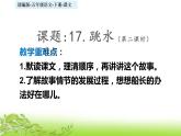 人教版（部编版四五制）小学语文五年级下册 17.跳水 课件