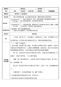 小学语文人教部编版 (五四制)五年级下册16 田忌赛马教学设计及反思