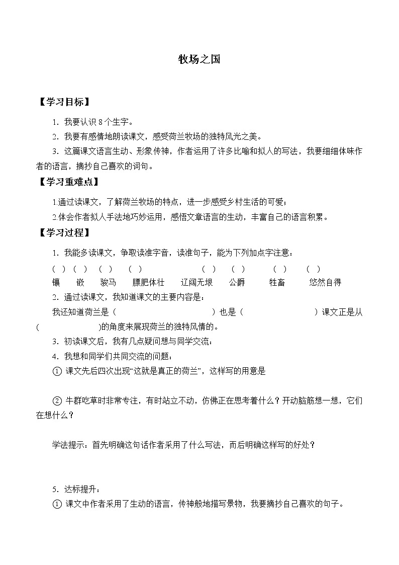 人教版（部编版四五制）小学语文五年级下册 19.牧场之国  学案01