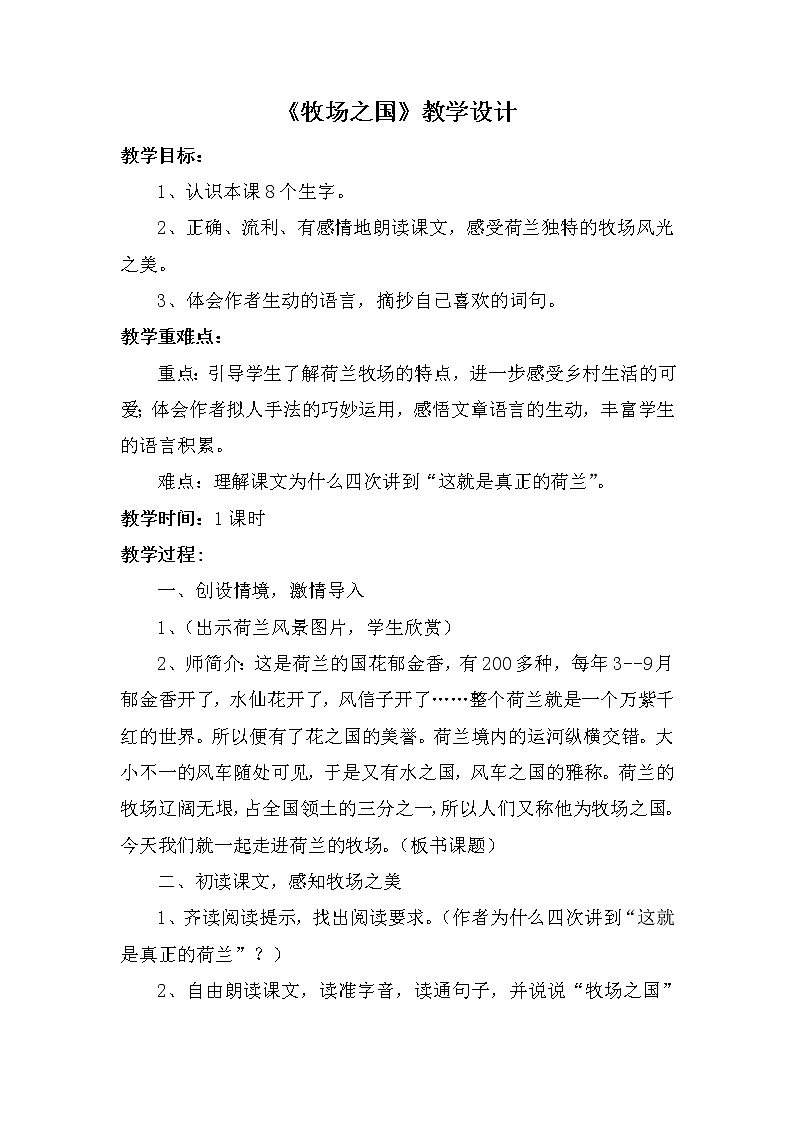 人教版（部编版四五制）小学语文五年级下册 19.牧场之国 教案01