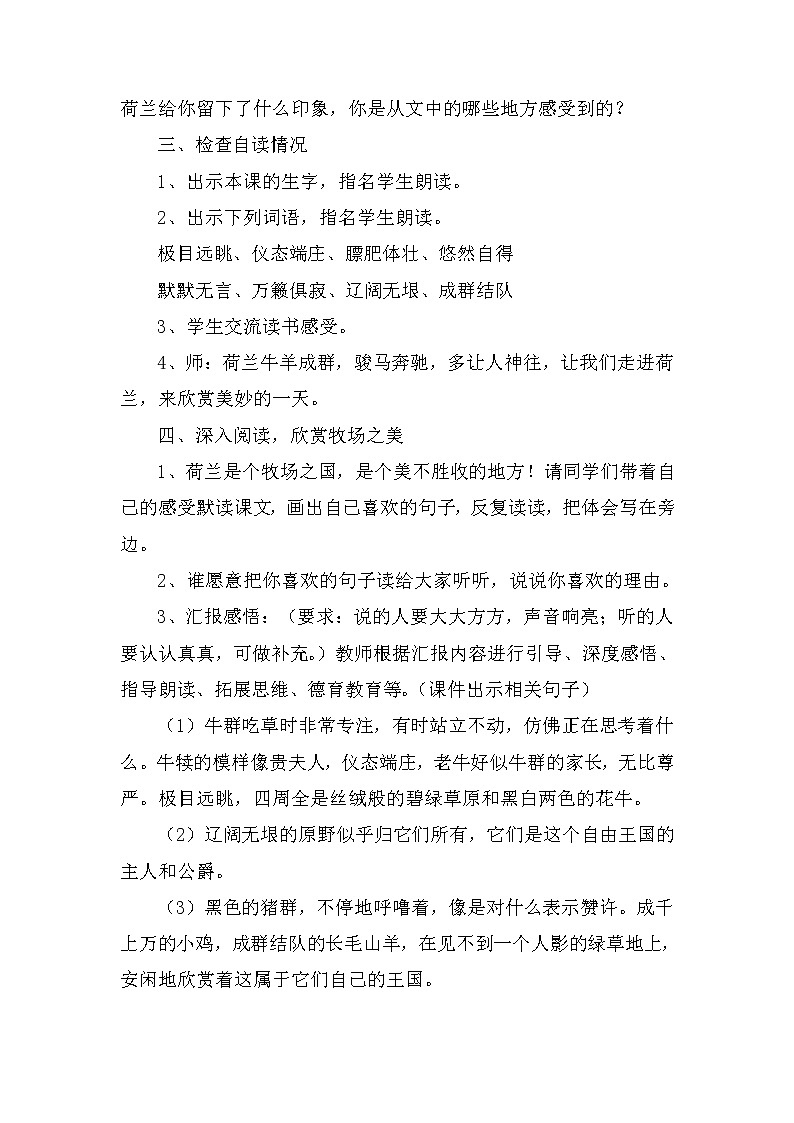 人教版（部编版四五制）小学语文五年级下册 19.牧场之国 教案02