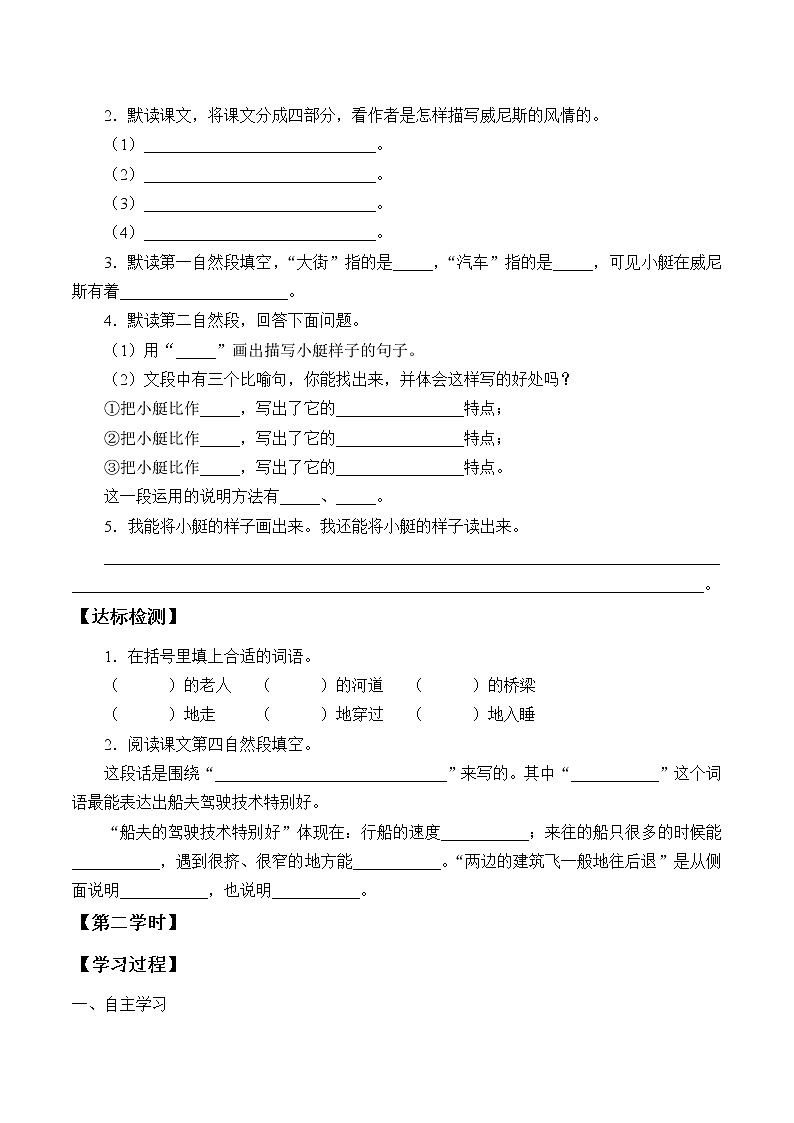 人教版（部编版四五制）小学语文五年级下册 18.威尼斯的小艇  学案02