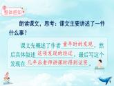 人教版（部编版四五制）小学语文五年级下册 23. 童年的发现 课件